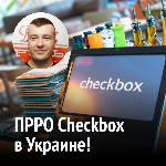 ПРРО Checkbox в Украине!
