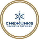 Химчистка "Снежинка"