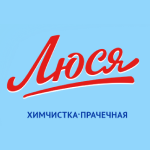 Химчистка-прачечная «Люся»